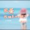 完蛋我被美女包围了(X0.9倍速版)