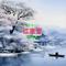 江南雪
