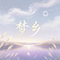 春夜
