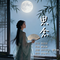 思念