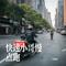 快递小哥慢点跑