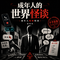 成年人规则怪谈(万人合唱live版)