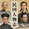 张作霖：从草莽到 “东北王” 的热血征途（上）