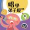 弟子规