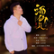 酒仙儿