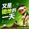 打球的朋友（高尔夫Rap）