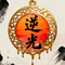逆光