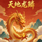 天地龙鳞（Cover 王力宏）