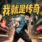 第477集 内鬼显行！