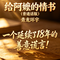 给阿嬷的情书（普通话版）
