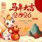 马年大吉马年吉祥