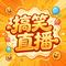 抖音搞笑直播背景音乐（纯音乐）