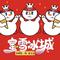 蜜雪冰城 - 《蜜雪冰城官方主题曲》