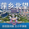 萍乡北望