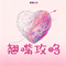 翘嘴攻略