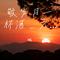 敬岁月一杯酒_万海东（Cover 万海东）