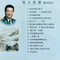 战士第二故乡（清唱版）