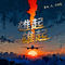 雄起雄起