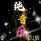洗衣歌（二胡合奏）（小霍霍 Remix）(Cover 西藏军区文工团)