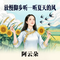 放慢脚步听一听夏天的风