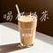 喝杯奶茶