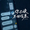 一灯仙丹（古风版）