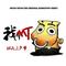 WOW!春天（《我叫MT 第三季》网络动画片头曲）