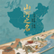 山河之名