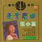 自从那天你走后 (Single Version)5