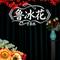 鲁冰花（天上的星星不说话）R&B版