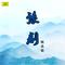 杨八姐游春-04