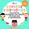 Little Bunny Foo-Foo (Mandarin Version)