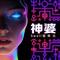 红妆