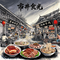 市井食光