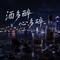 酒多醉心多碎（新版）