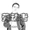 问一声朋友
