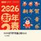 新年到你家