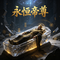 永恒帝尊（轻音乐）