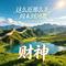 这么近那么美 (周末到河北)