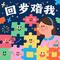 荣归故里