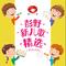 我祝愿