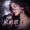 星语心愿（雷鬼版）