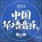 高富帅