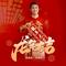 龙年大吉（四海龙王送福到）