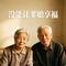 没能让爹娘享福-DJ李想版