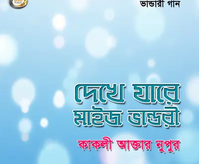 Kakoli Akter Nupur