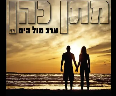 מתן כהן