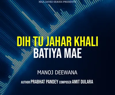Manoj Deewana