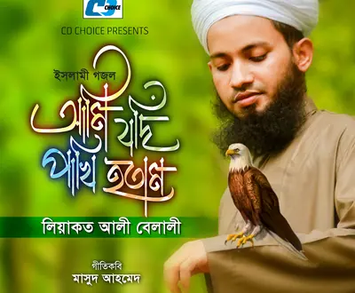 Liakot Ali Belali