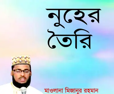 Mizanur Rahman